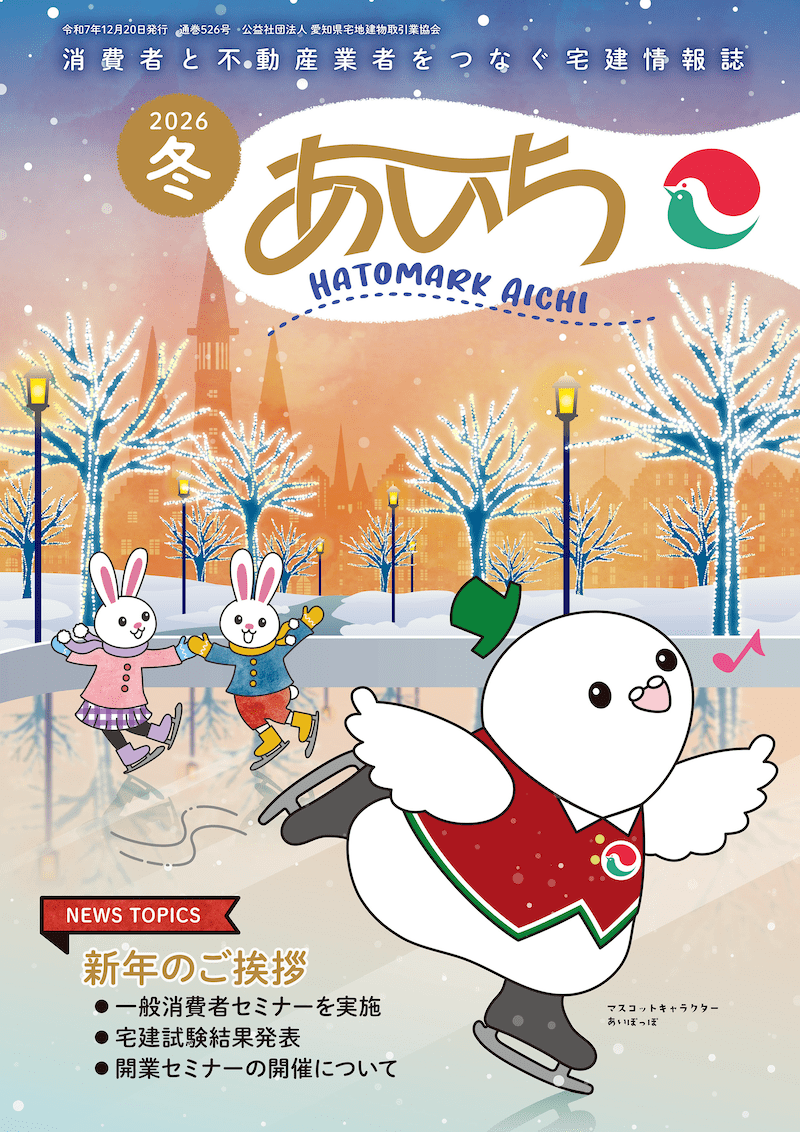 ハトマークあいち