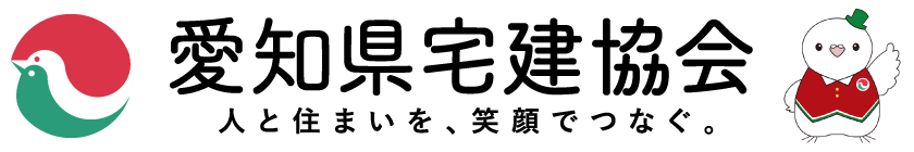 不動産のことなら愛知宅地建物取引業協会 愛知宅建協会