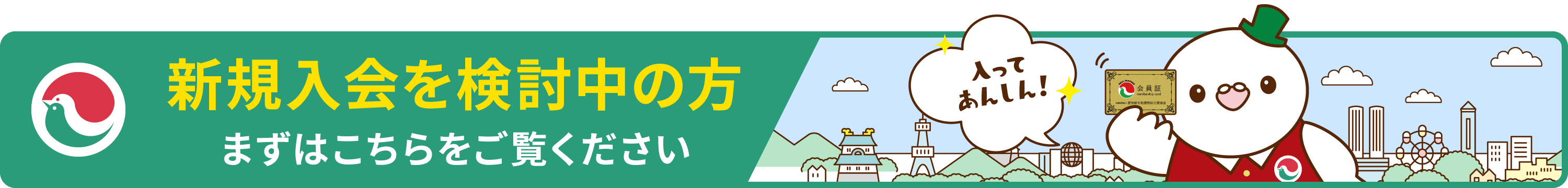 宅建協会の入会案内はこちら