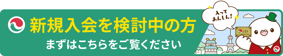 宅建協会の入会案内はこちら