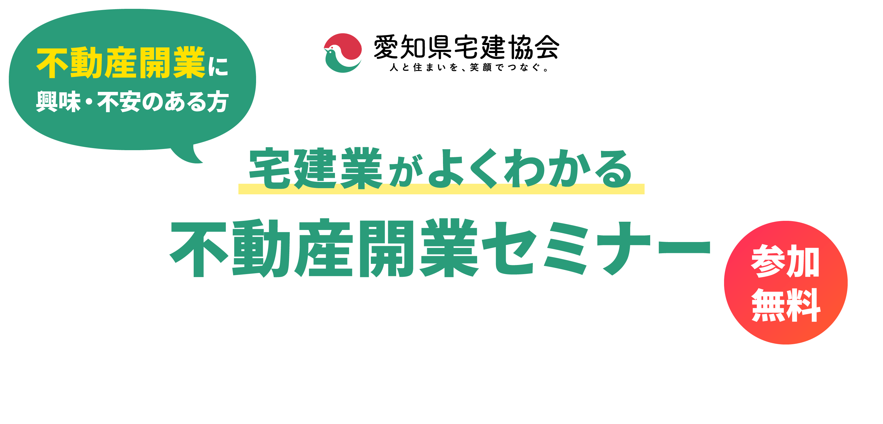 宅建業がよくわかる 開業セミナー