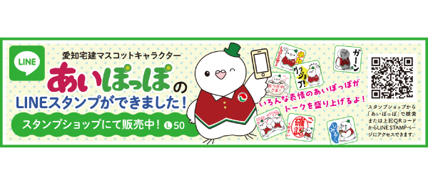 あいぽっぽLINEスタンプ