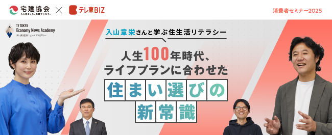 消費者セミナー2025