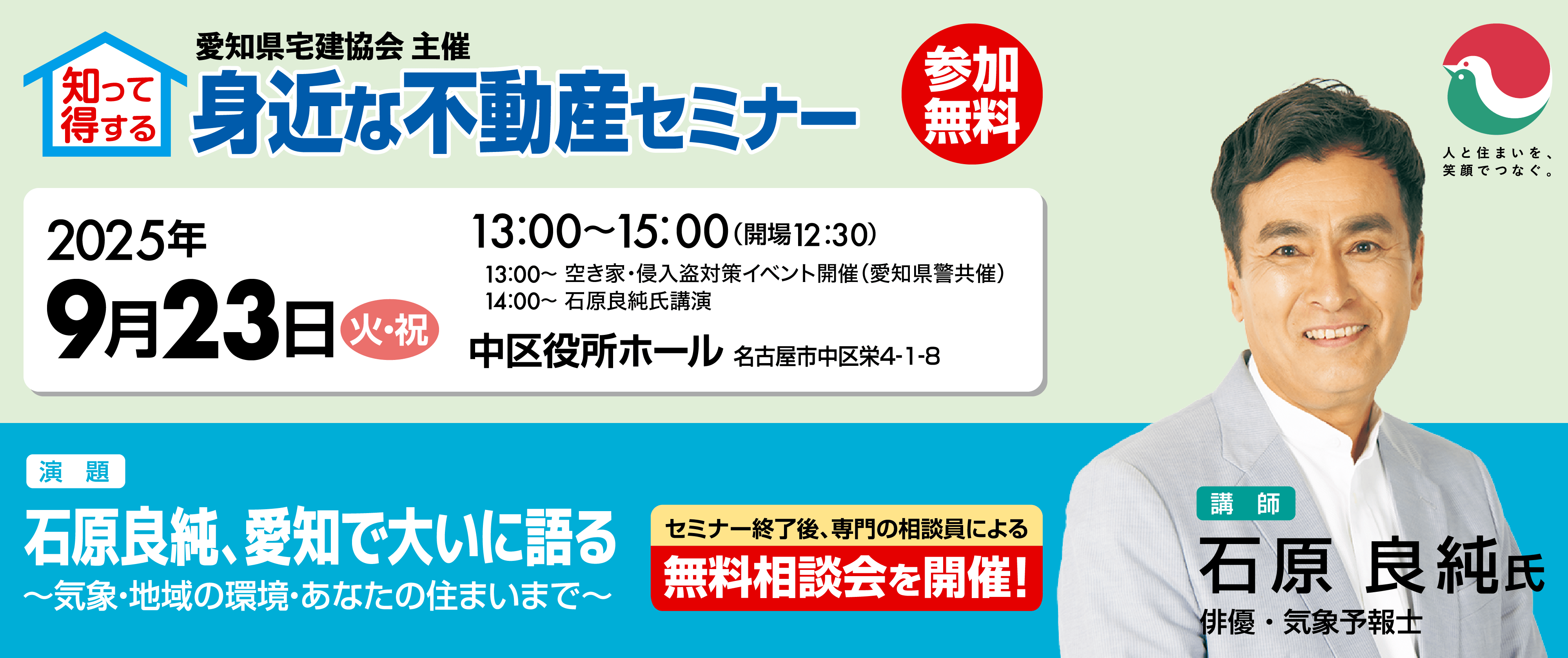 知って得する身近な不動産セミナー