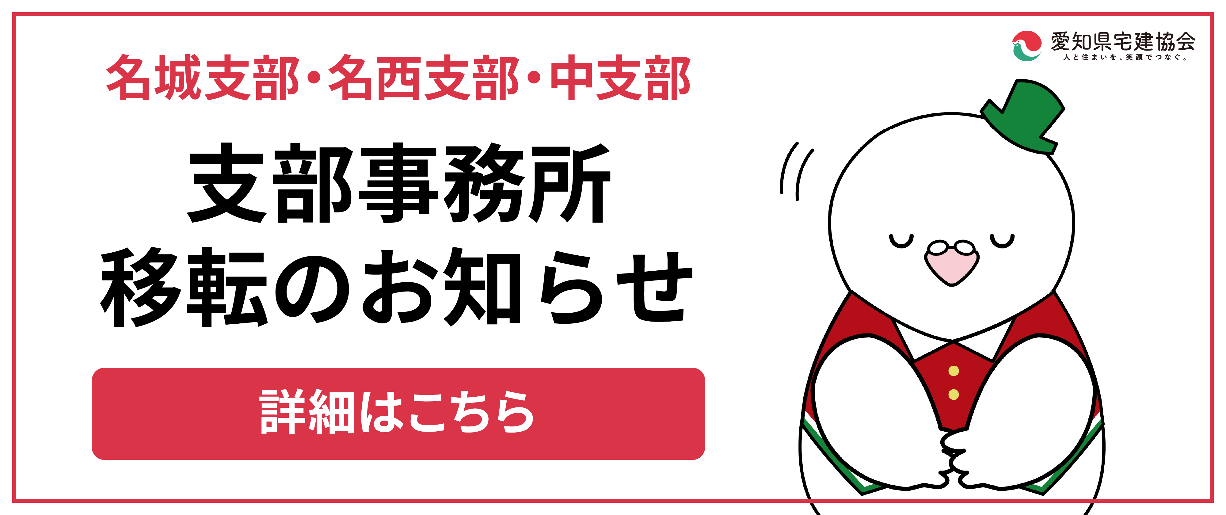 支部事務所移転のお知らせ