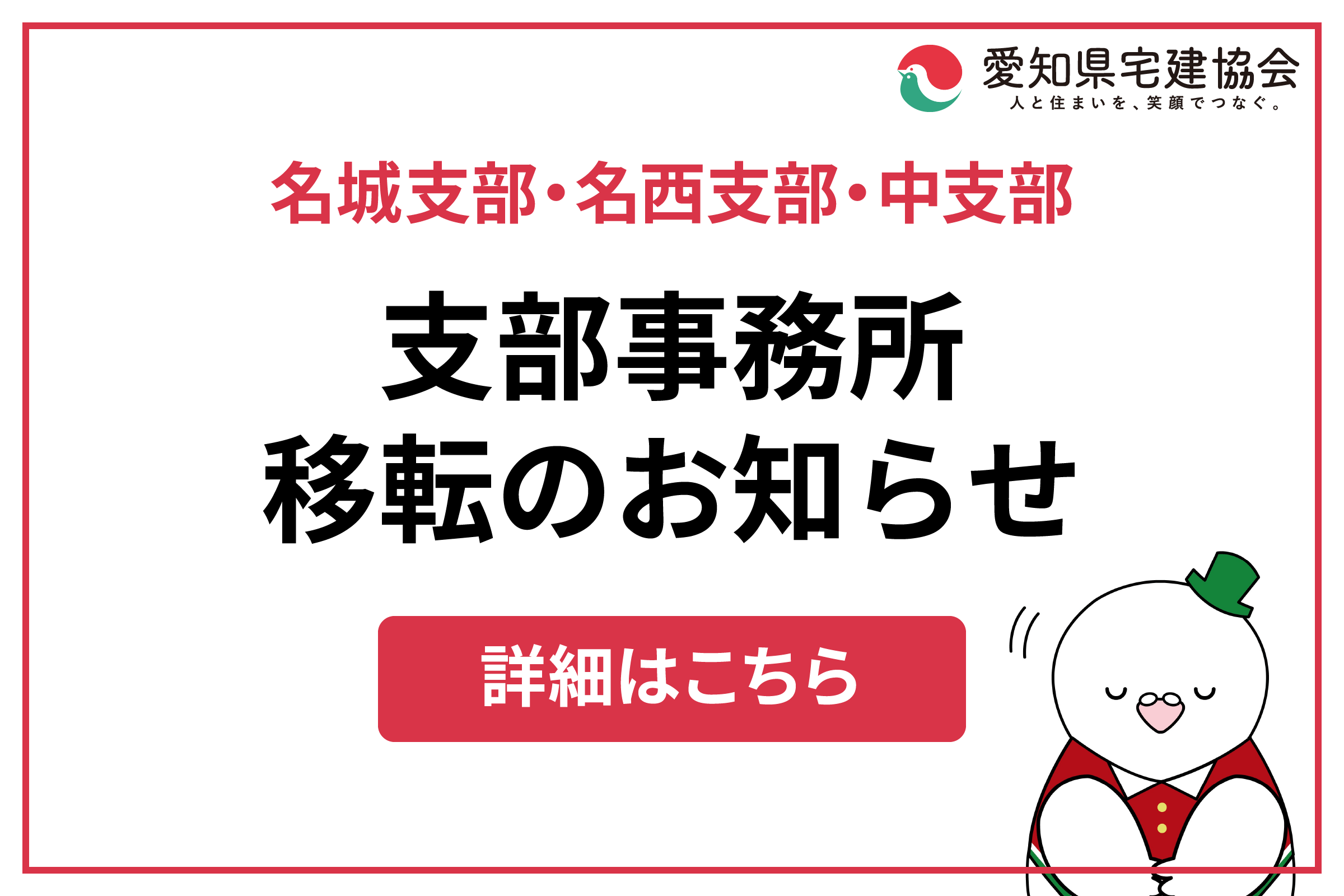 支部事務所移転のお知らせ
