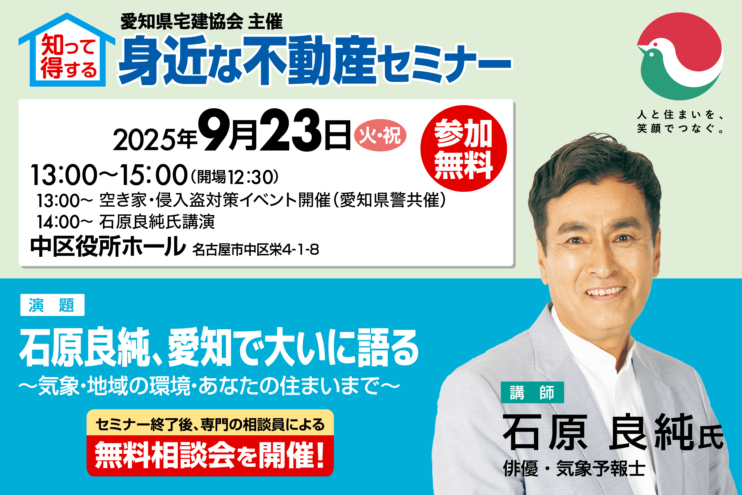 知って得する身近な不動産セミナー