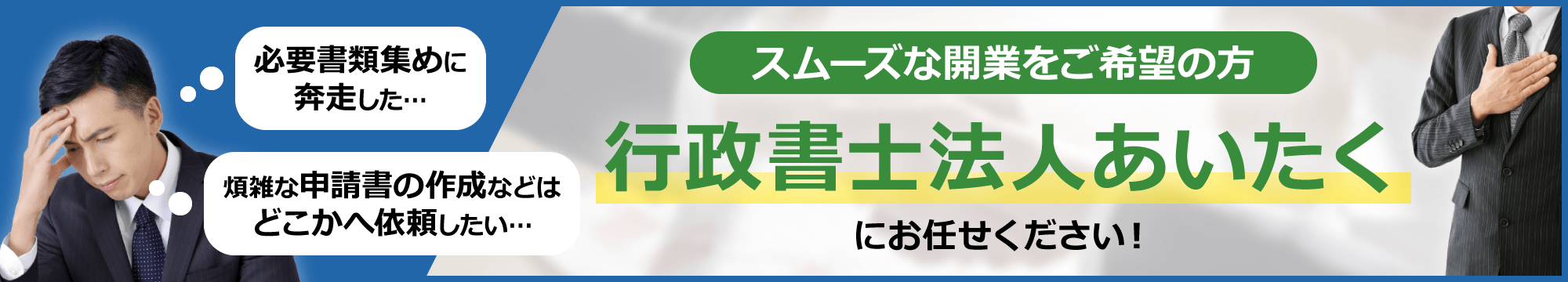 スムーズな開業をご希望の方はこちら