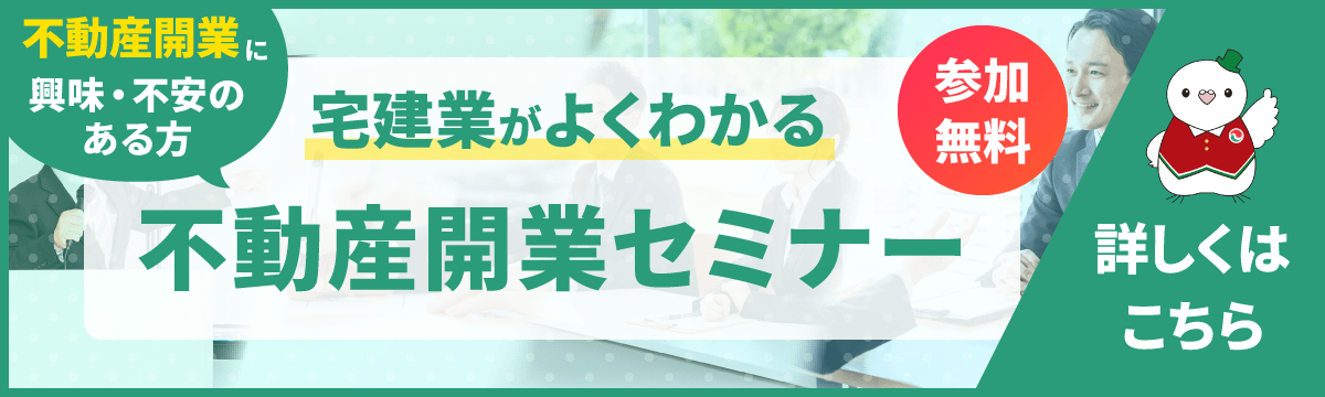 開業セミナーについてはこちら