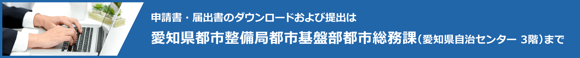 申請書のダウンロードはこちら