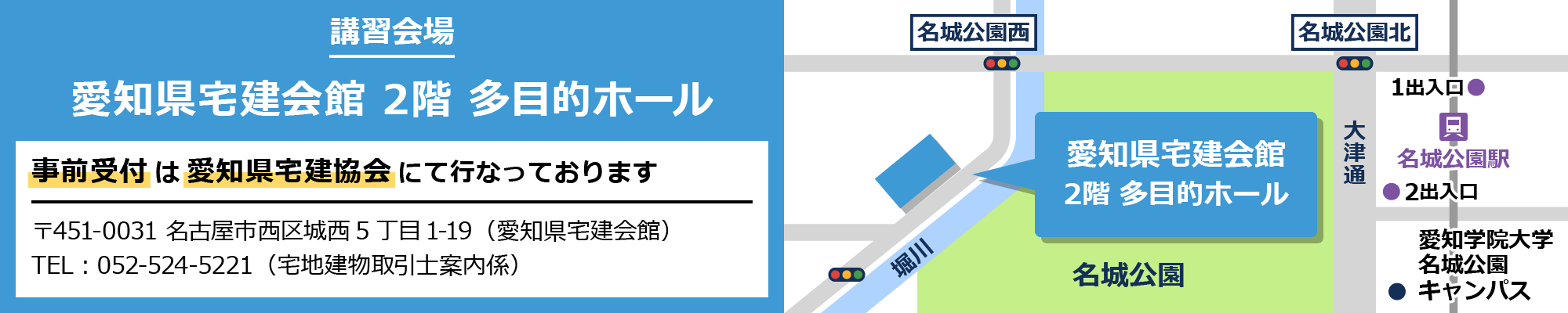 講習会場：愛知県宅建会館 2階 多目的ホール