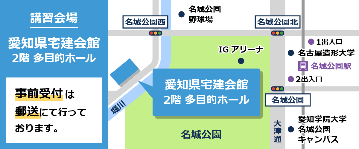 講習会場：愛知県宅建会館 2階 多目的ホール